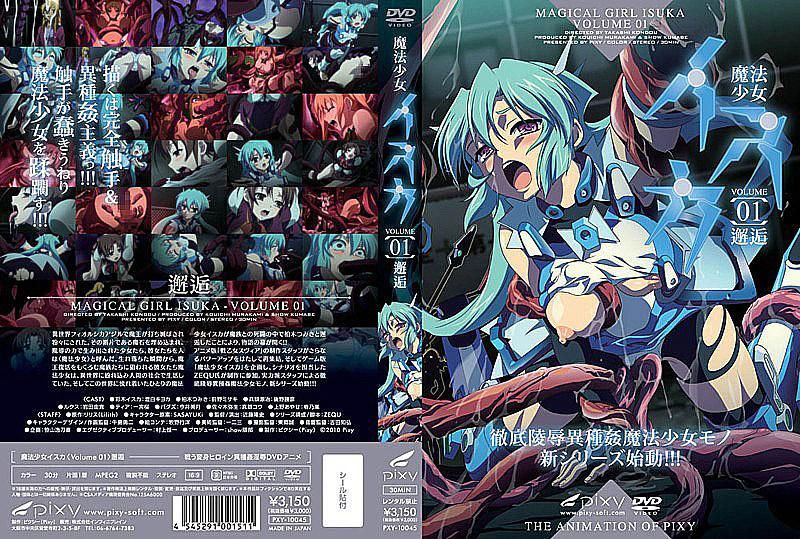 魔法少女伊斯卡 ～Vol.01 邂逅～ DG-323